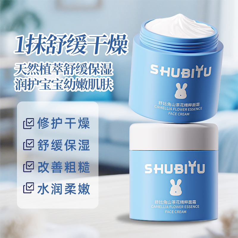 舒比兔山茶花面霜儿童面霜6-12岁