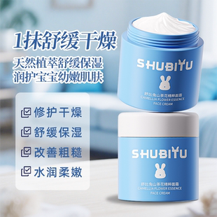 舒比兔儿童高保湿 面霜植粹乳霜舒缓干痒红锁水润肤霜敏感肌适用