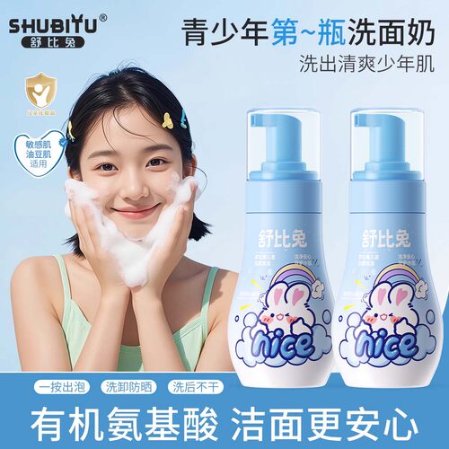舒比兔儿童洗面奶玻尿酸+氨基酸