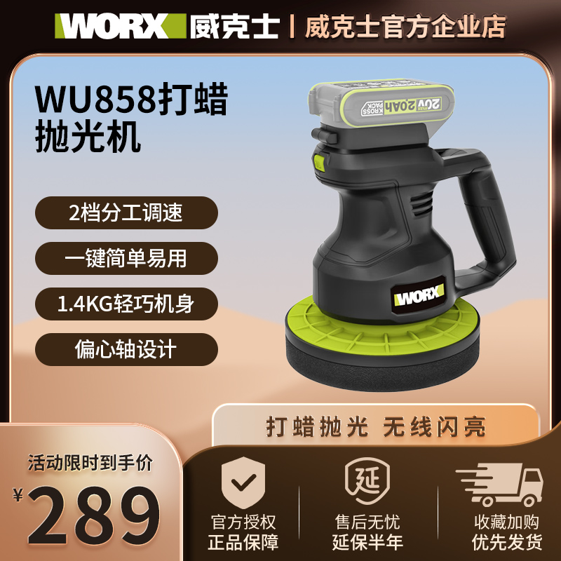 威克士抛光打蜡去污全套工具