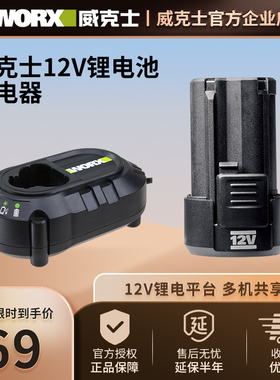 威克士WA3506 12V 锂电电池包 适用所有WORX 12V锂电平台 DIY产品