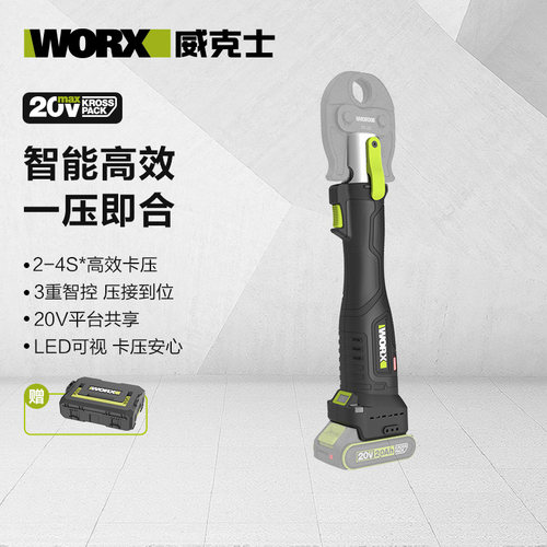 威克士无刷电动卡压钳WU111不锈钢水管铝塑管锂电充电便携压管钳
