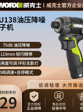 WORX威克士WU138锂电无刷电钻冲击起子机电动螺丝刀多功能电批