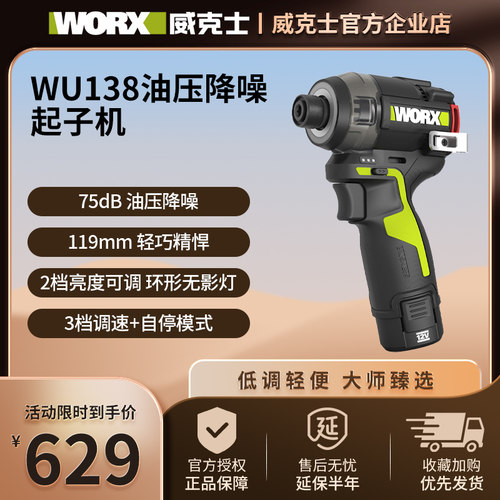 WORX威克士WU138锂电无刷电钻