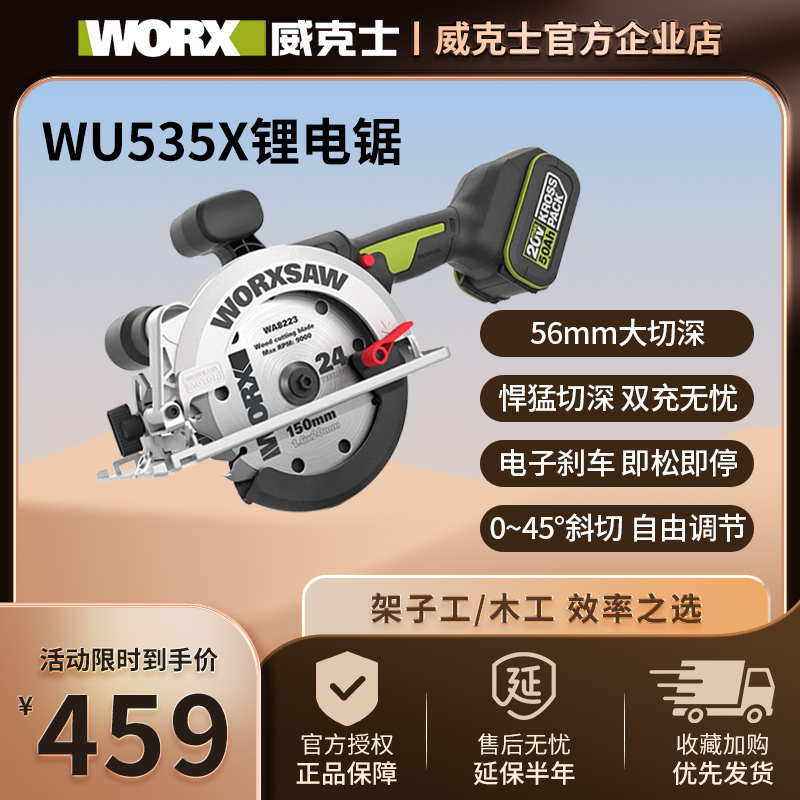 威克士木工电锯WU535X切割机工业级多功能电圆锯手提锯电动工具