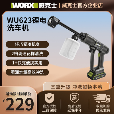 威克士WU623便携式家用大流量锂电洗车神器worx无线高压手持水抢