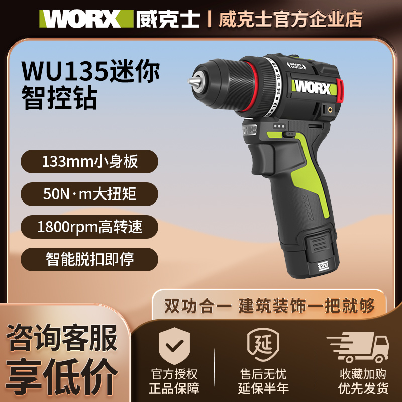 威克士无刷冲击起子机WU135