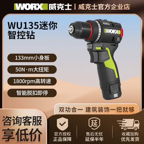 威克士无刷冲击起子机WU135