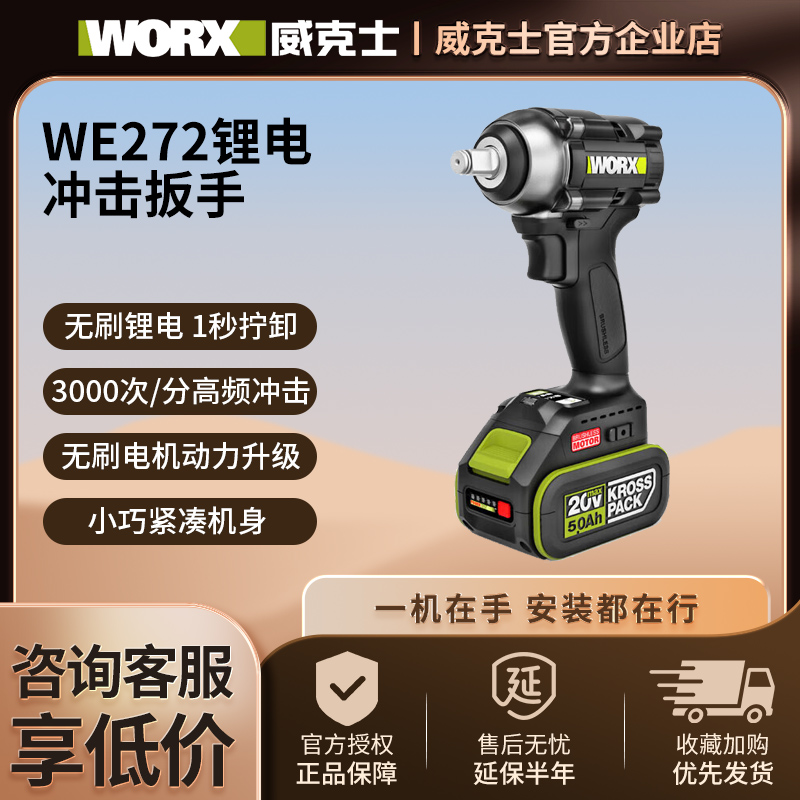 威克士WE272锂电无刷电动扳手架子工具电板手大扭力冲击风炮WU279