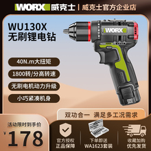 威克士WU130X充电电动螺丝刀家用多功能手枪钻工具WU132无刷电钻