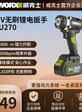 威克士WU270大扭力电动扳手锂电无刷电板手冲击风炮充电式工具
