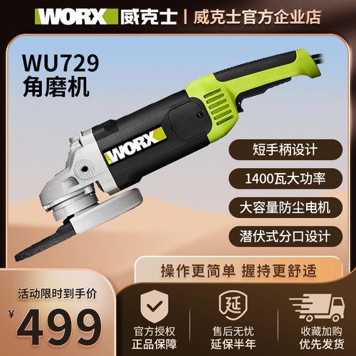威克士wu729角磨机150mm砂轮1400瓦角向磨光机worx切割打磨抛光机