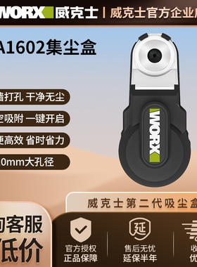 威克士强力吸尘器WA1602电锤冲击钻防尘罩除尘接头接灰打孔神器