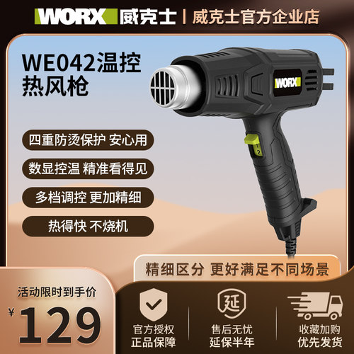 威克士小型热风枪调温调速