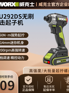 威克士WU292DS冲击起子机充电式锂电无刷大扭力专业快拆电动工具