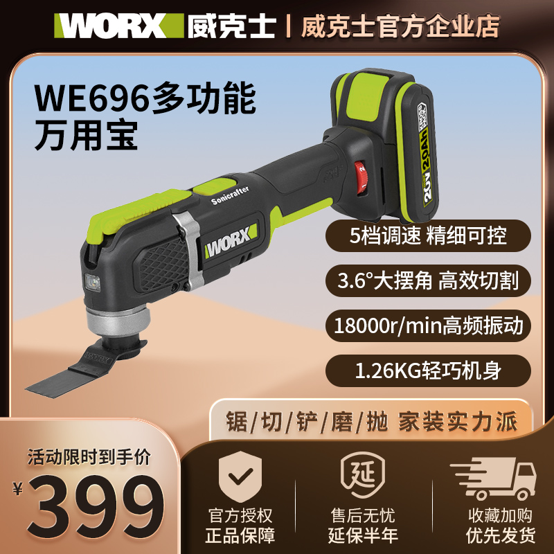 威克士we696万用宝锂电款