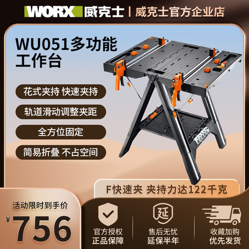 多功能装修工作台锯台折叠威克士