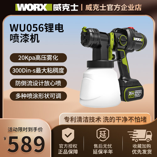 威克士wu056WORX喷枪喷漆