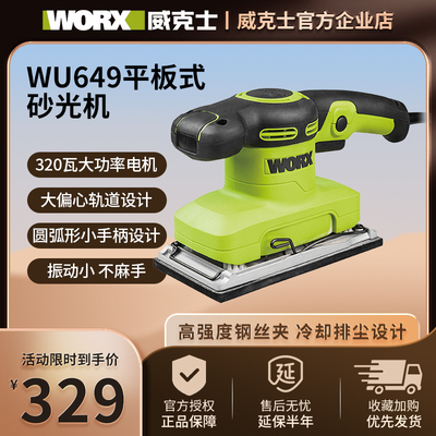 威克士砂纸机砂光机WU649 腻子墙面平板打磨机木工抛光机电动工具