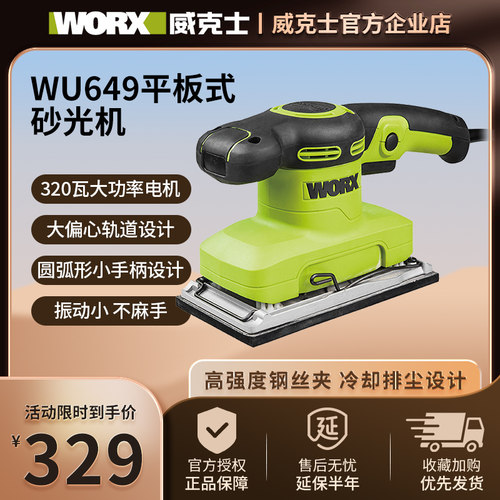 威克士砂纸机砂光机WU649 腻子墙面平板打磨机木工抛光机电动工具