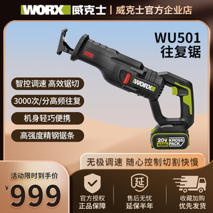 威克士马刀锯WU501无刷锂电多功能往复锯家用充电式电锯电动工具