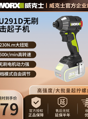 威克士WU291D冲击起子机充电式20V锂电无刷多功能手电钻电动工具