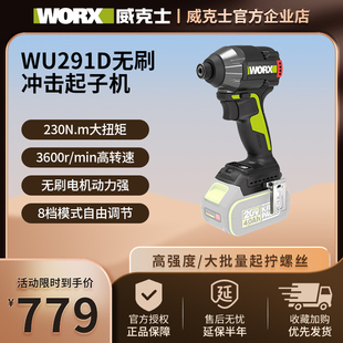威克士WU291D冲击起子机充电式20V锂电无刷多功能手电钻电动工具