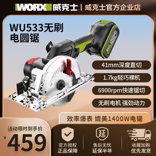 威克士木工电锯WU533切割机工业级多功能电圆锯手提锯电动工具