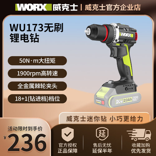 威克士手电钻50Nm20v多重调节
