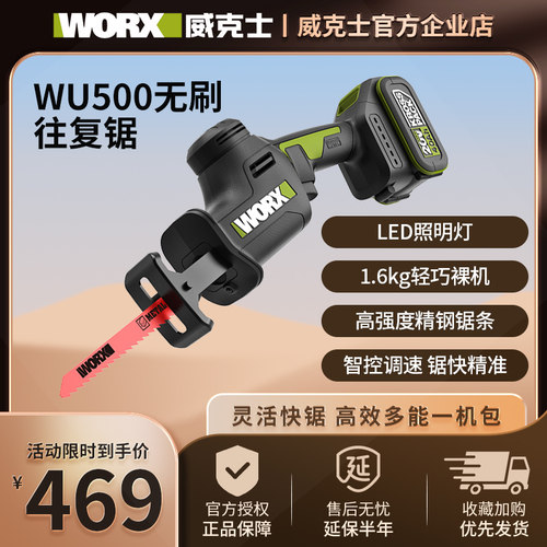 威克士WU500充电往复锯电动无刷马刀锯锯骨头切割金属手持锂电锯