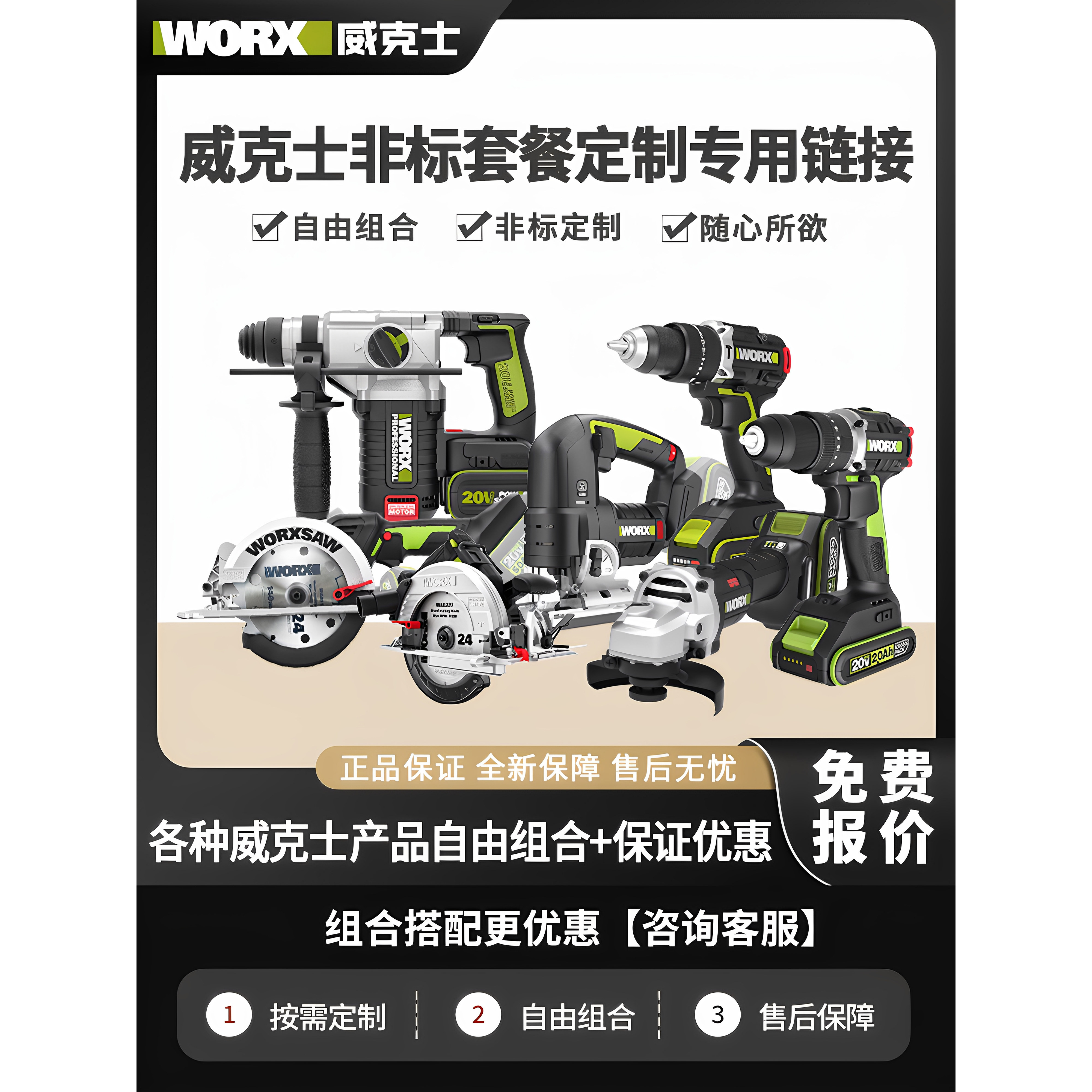 威克士定制自由组合专用链接