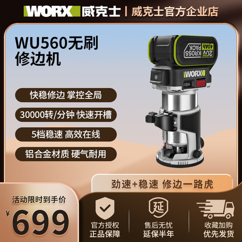 威克士WU560木工修边机