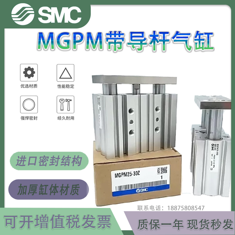 SMC三轴气缸 MGPL/MGPM12/16/20/25-10-20-25-50-75-100-150-200Z