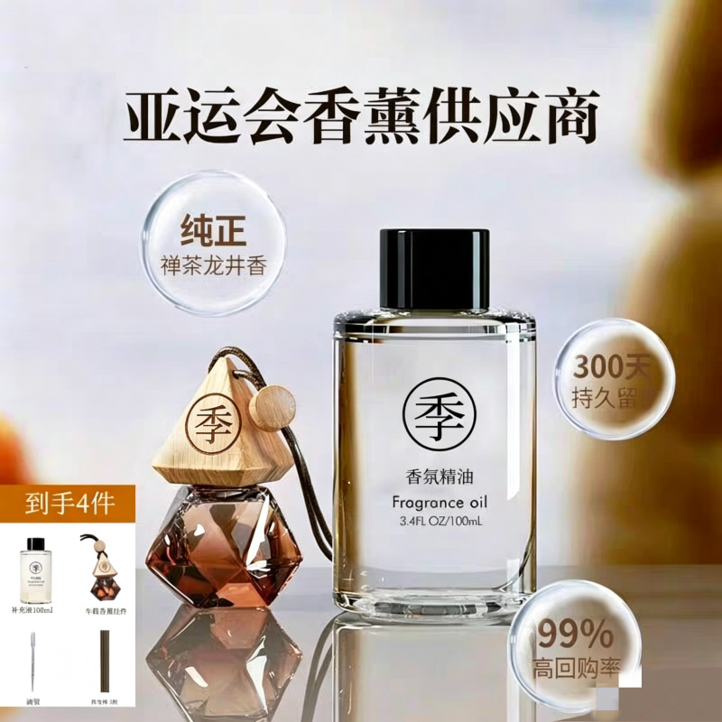 全季酒店禅茶香薰车载精油图片