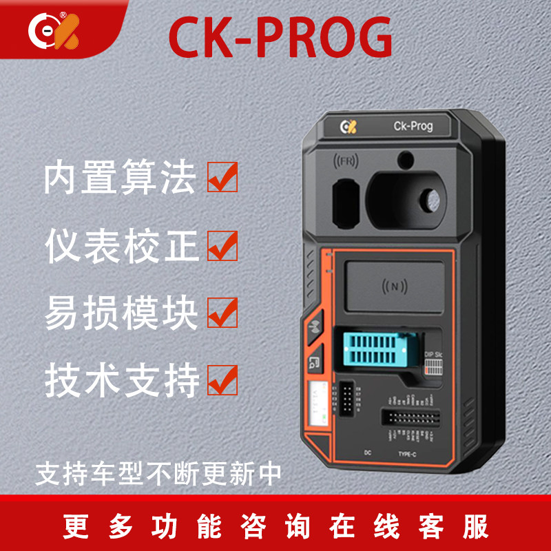 CK-PROG编程器气囊修复仪表校正易损模块维修钥匙解锁写启动防盗.