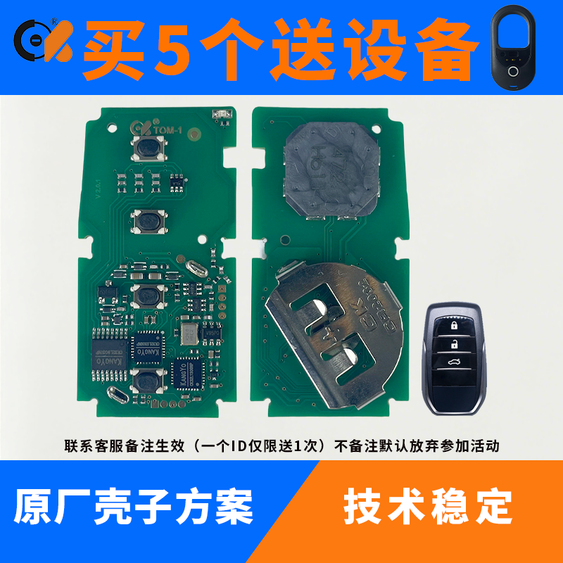 智能卡子机丰田凌志遥控钥匙