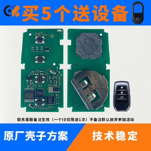 智能卡子机丰田凌志遥控钥匙