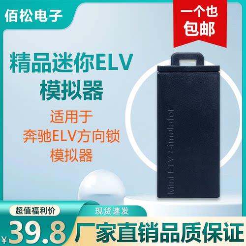 奔驰迷你小ELV模拟器方向锁转向