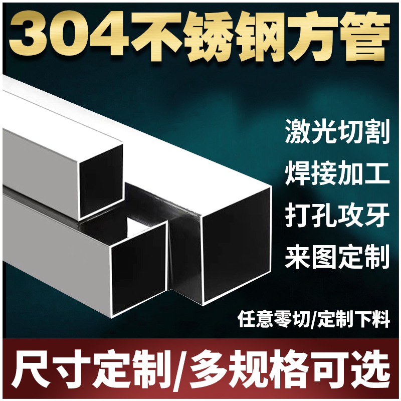 不锈钢方管304方通矩形管工业管抛光管零切精密下料加工激光切割