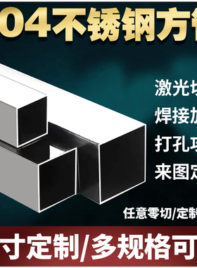不锈钢方管304方通矩形管工业管抛光管零切精密下料加工激光切割