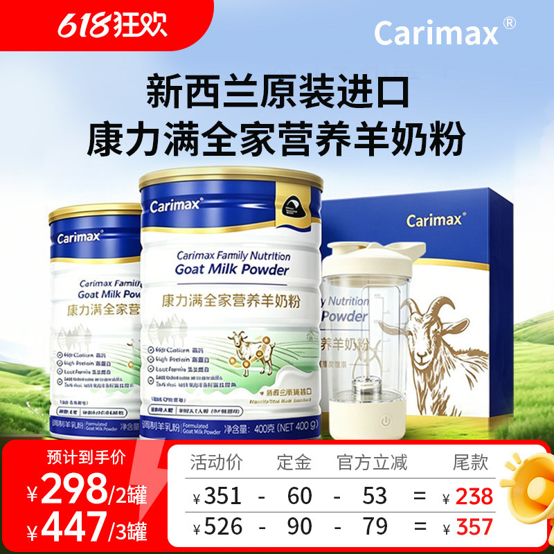 【618先加购】Carimax新西兰原装进口康力满全家营养羊奶粉400克