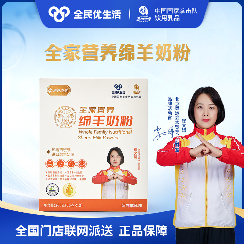 全民优生活 全家营养绵羊奶粉西班牙进口奶粉低GI成人羊奶粉儿童