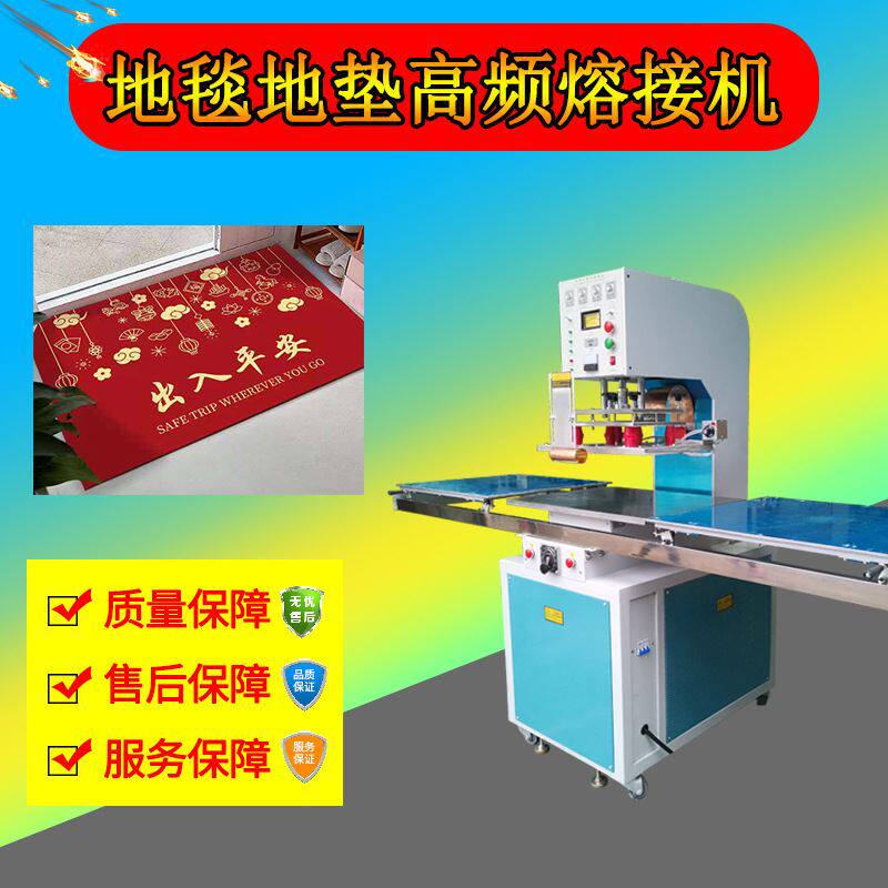单头高周波熔接机pvc吸塑包装推盘式高周波汽车脚垫热熔设备