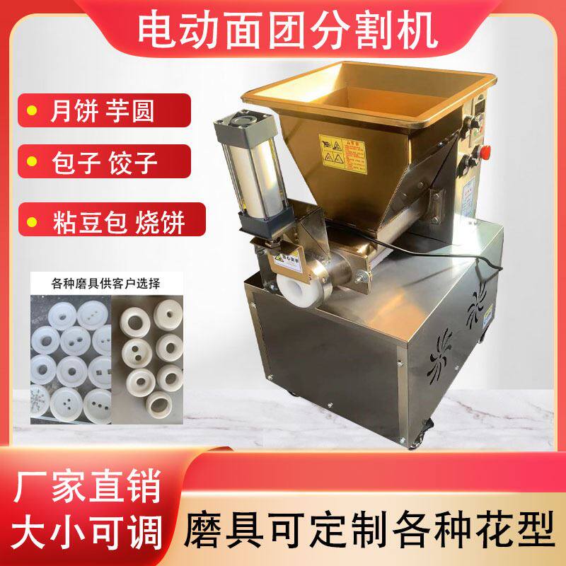 面团分割机多功能面剂子机小型包子芋圆烧饼饺子月饼馅分切面团机
