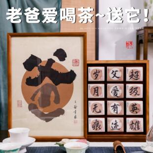 父亲节礼物实用送爸爸创意挂画茶叶礼盒送公公岳父中国风生日礼品
