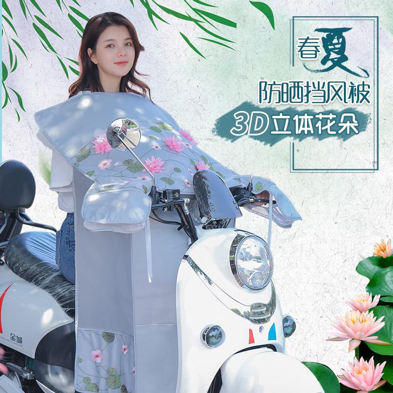 电动摩托车挡风被夏季防风防水电瓶电车挡风罩夏天防晒遮阳罩薄款