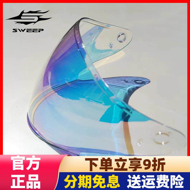 SWEEP头盔镜片S6半盔M8全盔专用镜片炫彩黑色电镀银电镀红外镜片