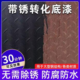 带锈转化底漆水性金属漆防锈除锈铁锈转化剂彩钢瓦翻新门窗免打磨