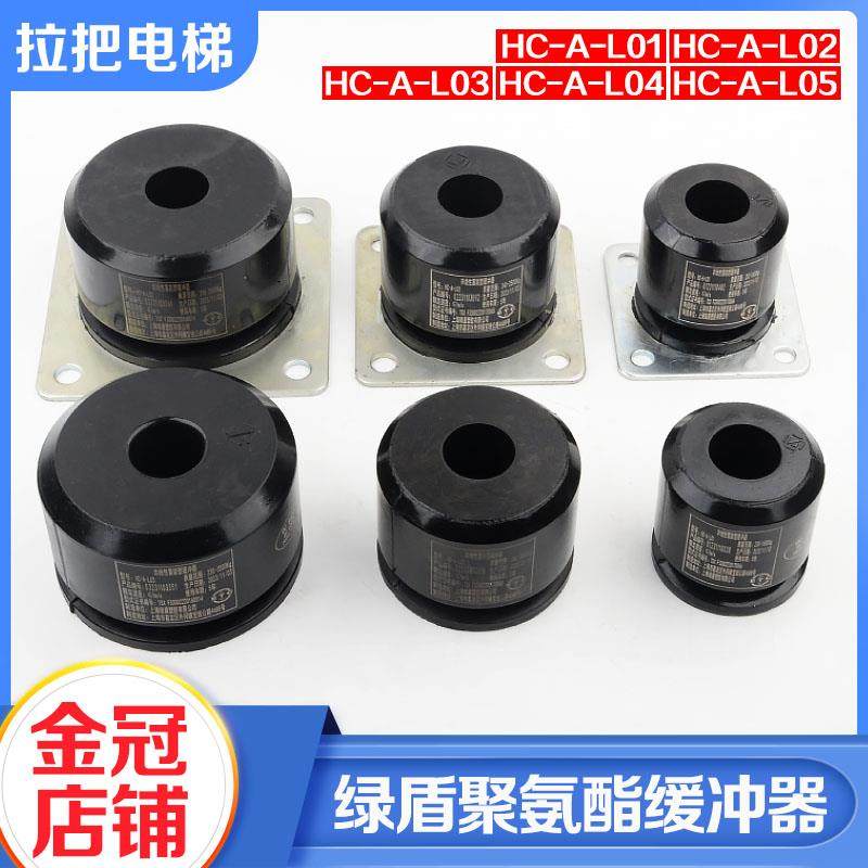 绿盾电梯聚氨酯缓冲器HC-A-L01 L02 L03 L04 L05适用通力蒂森配件