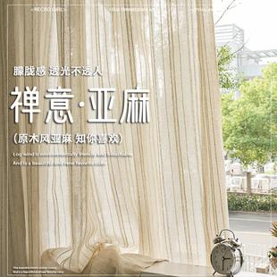 亚麻纱帘卧室窗帘半遮光麻纱禅意日式 新款 透光不透人高端棉麻纱窗
